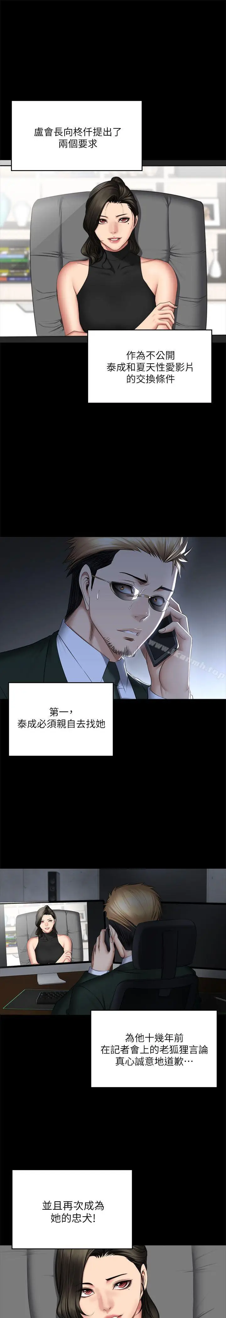 漫画《制作人:练习生》第72话第4张图