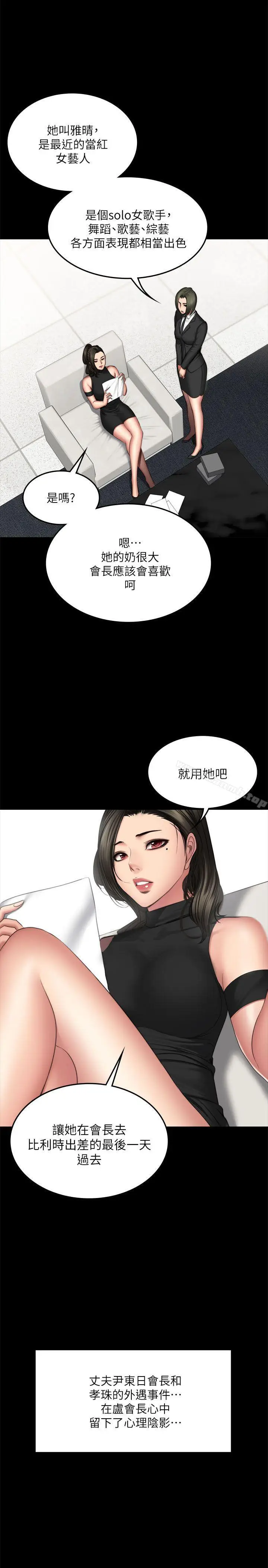 漫画《制作人:练习生》第72话第6张图