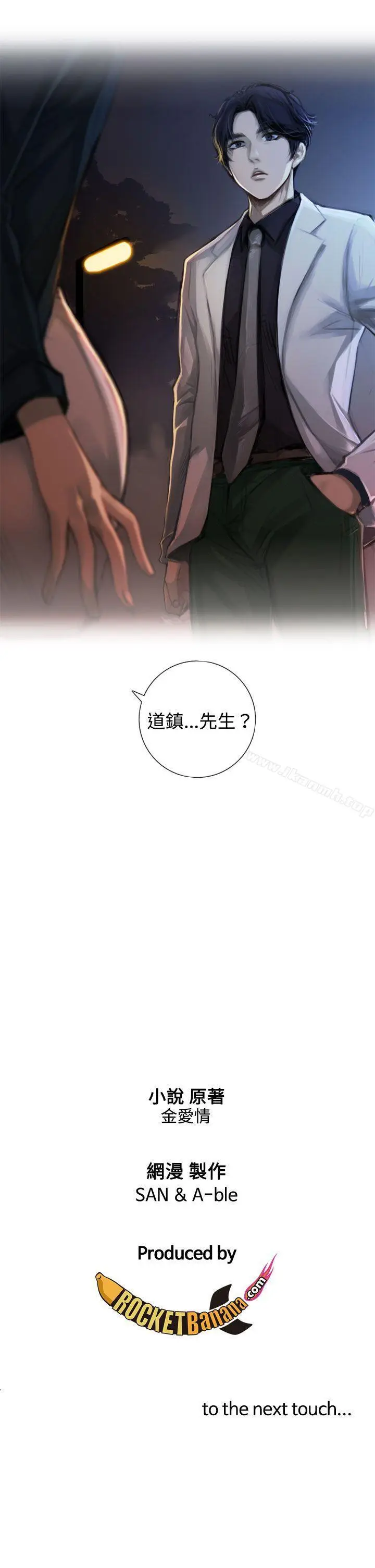 漫画《TOUCH ME》第1话第29张图