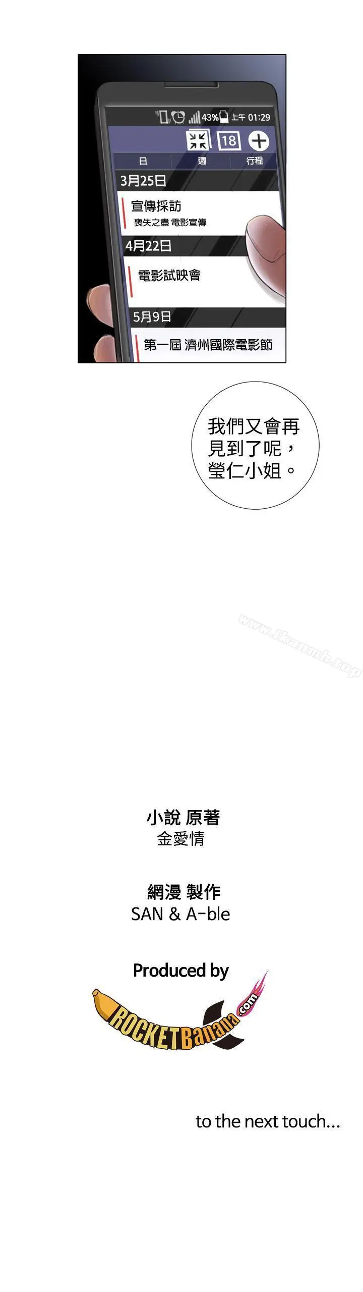漫画《TOUCH ME》第2话第30张图