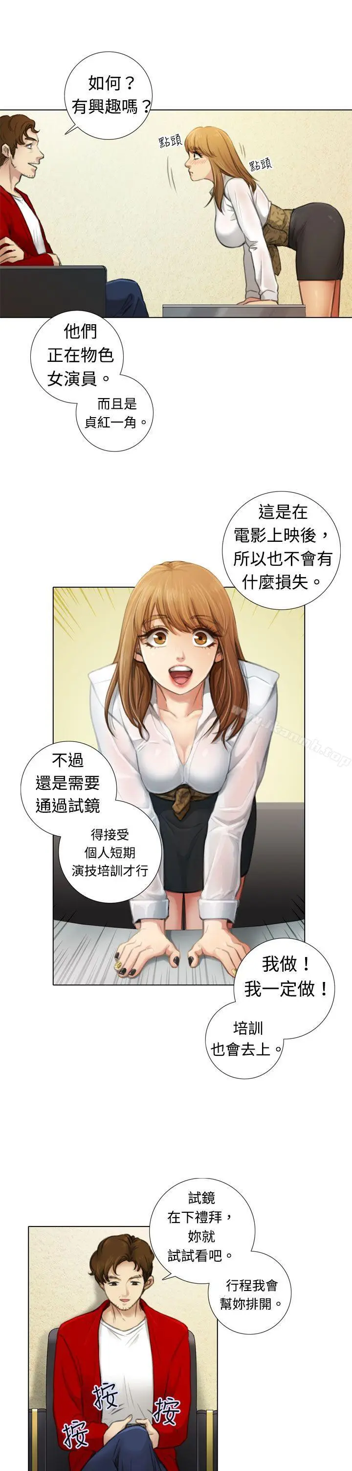 漫画《TOUCH ME》第3话第11张图