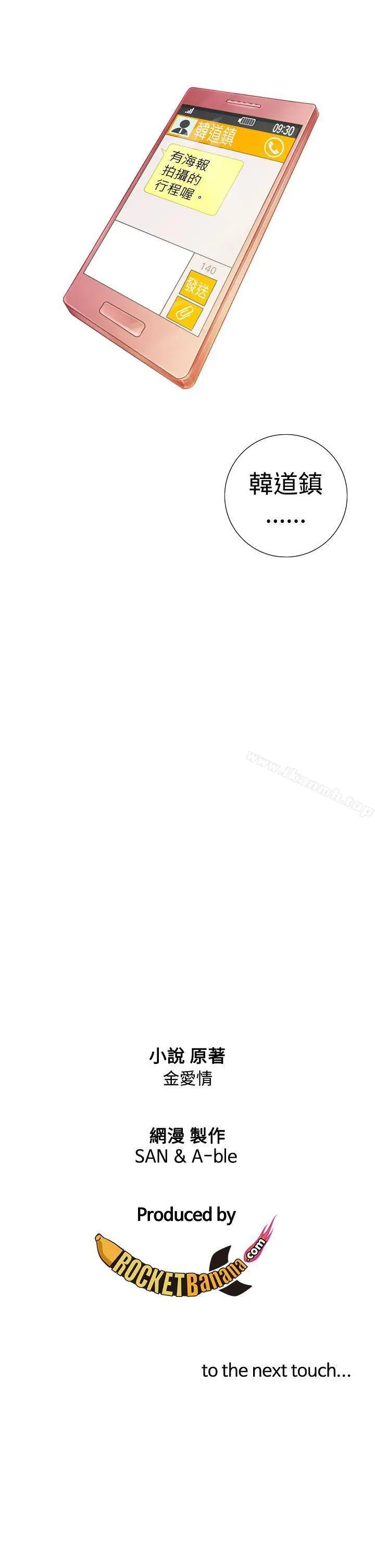 漫画《TOUCH ME》第3话第23张图
