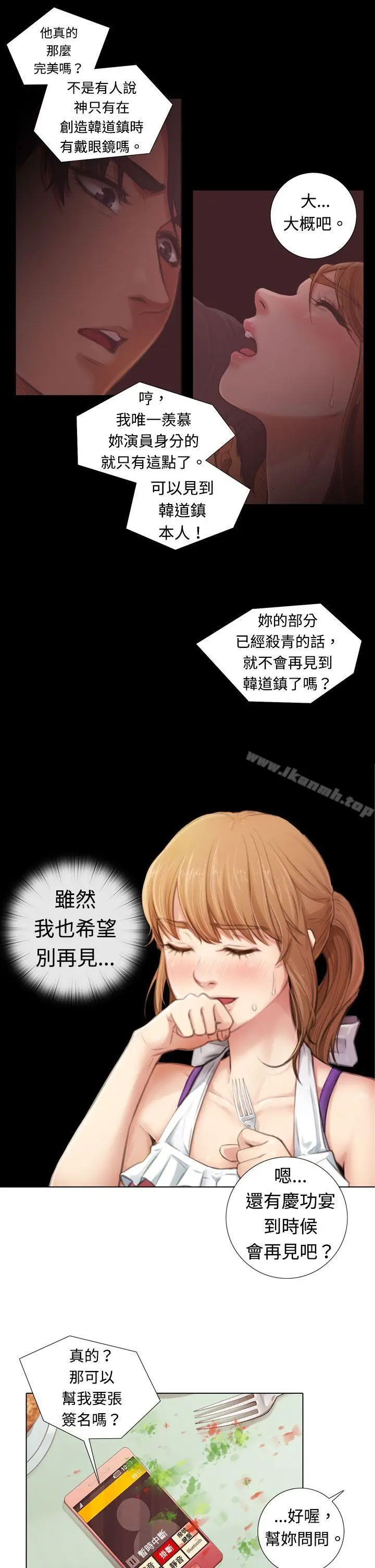 漫画《TOUCH ME》第3话第5张图