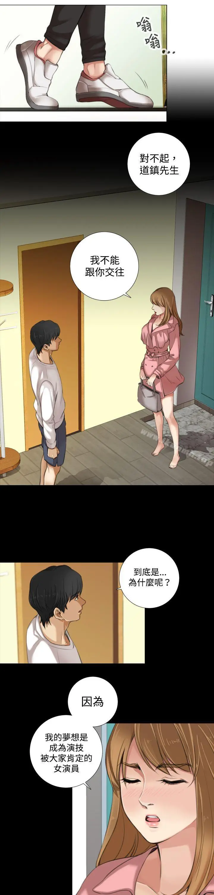 漫画《TOUCH ME》第8话第3张图
