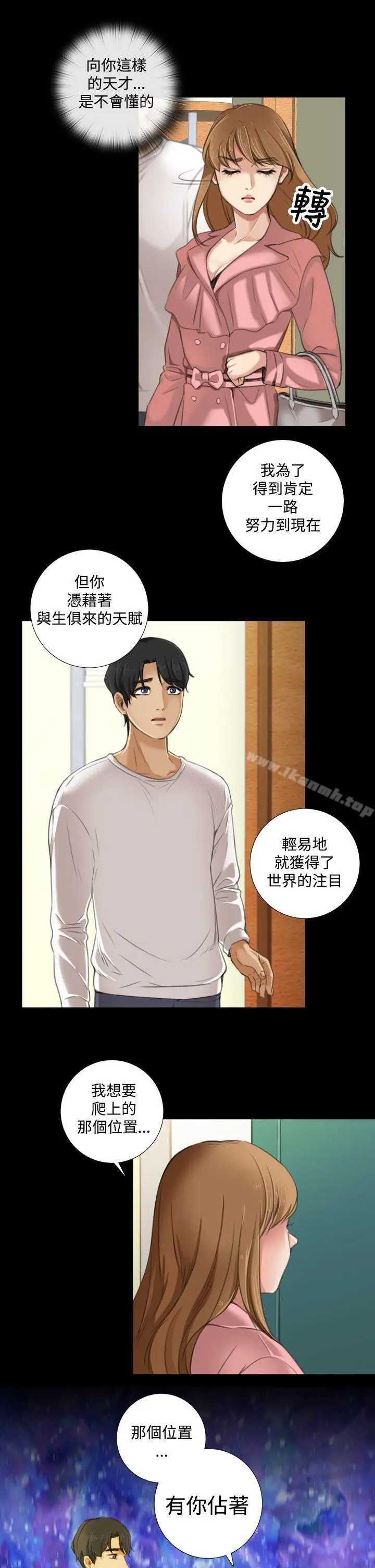 漫画《TOUCH ME》第8话第5张图