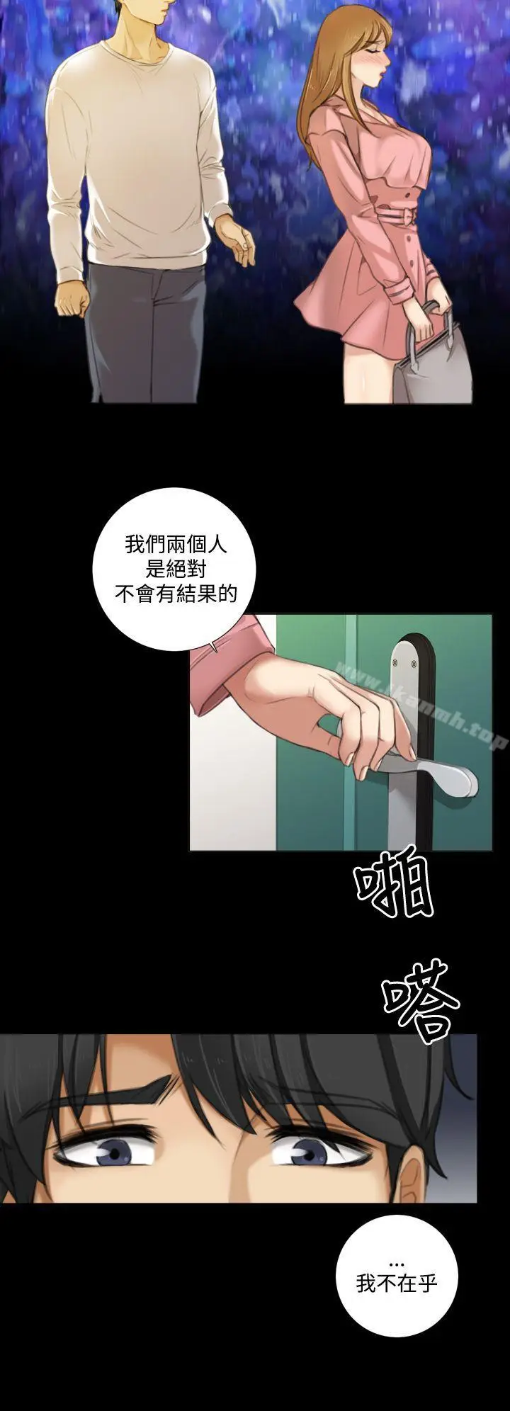 漫画《TOUCH ME》第8话第6张图