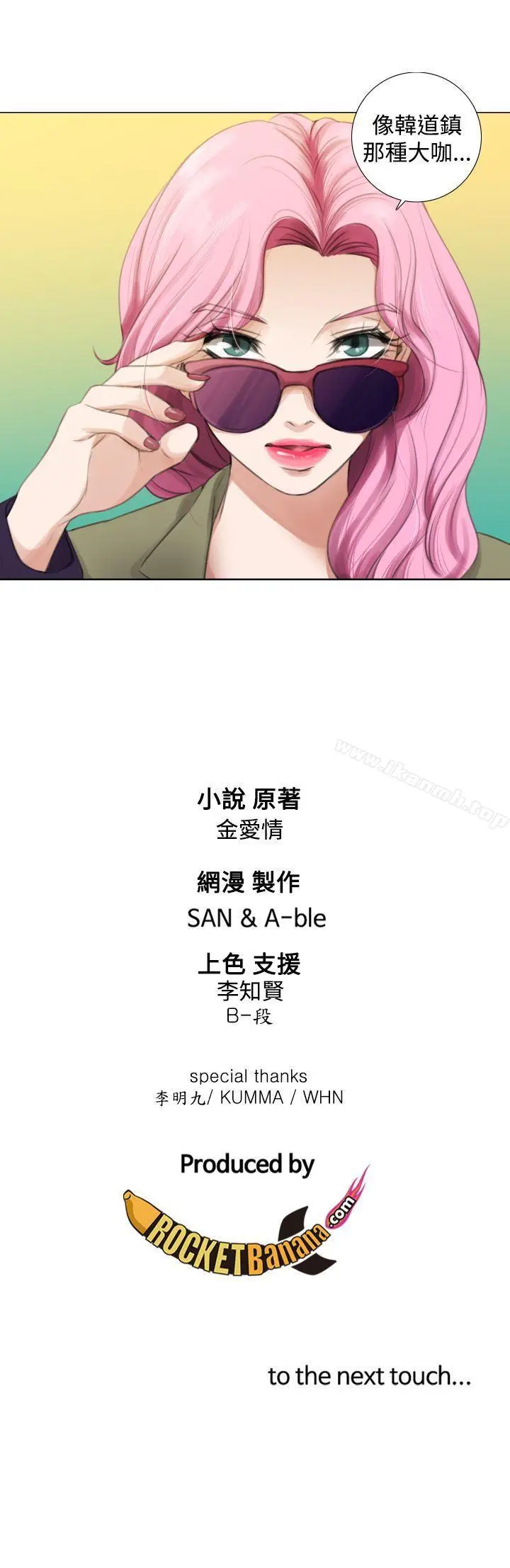 漫画《TOUCH ME》第11话第20张图