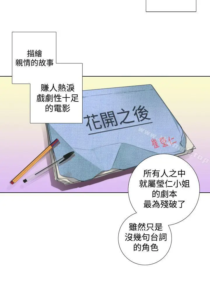 漫画《TOUCH ME》第11话第8张图