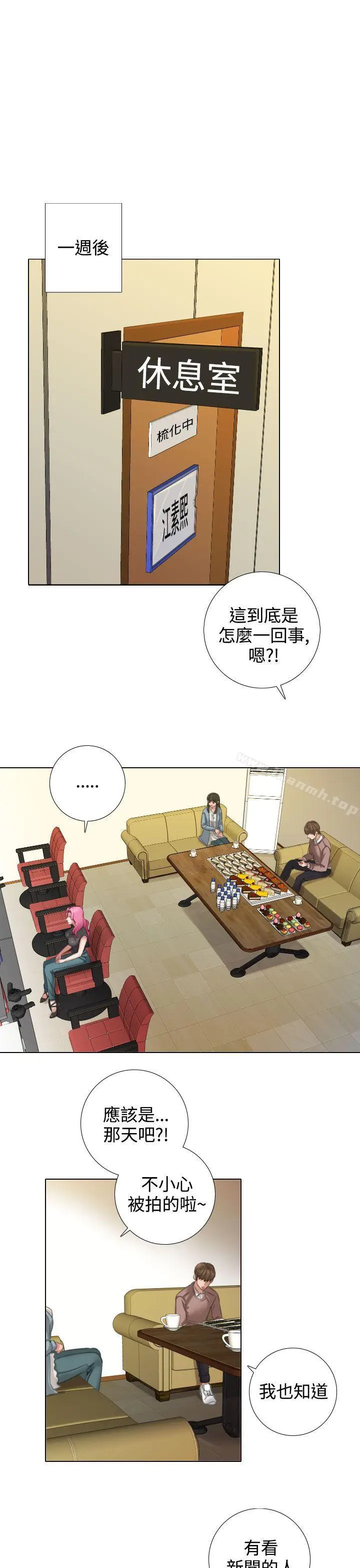 漫画《TOUCH ME》第13话第11张图