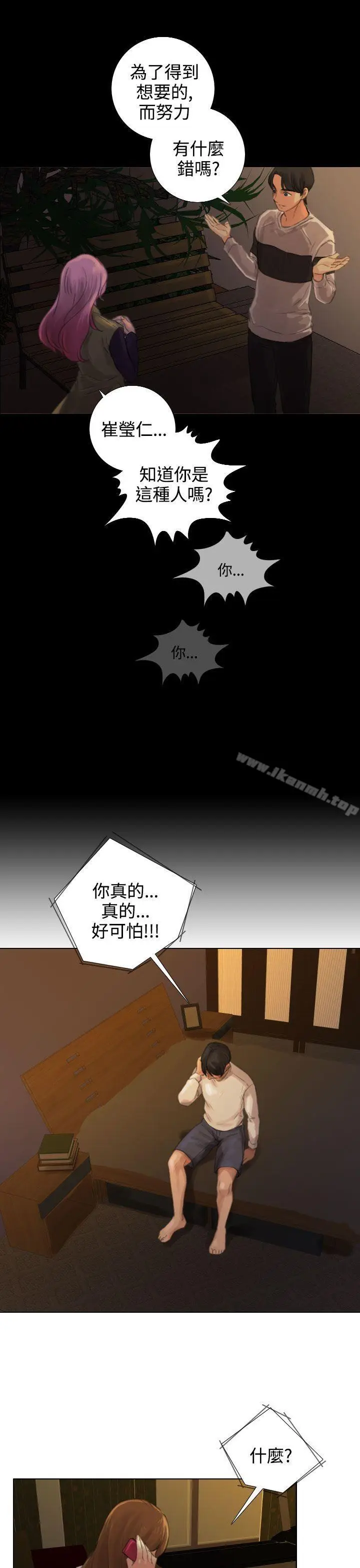 漫画《TOUCH ME》第13话第21张图