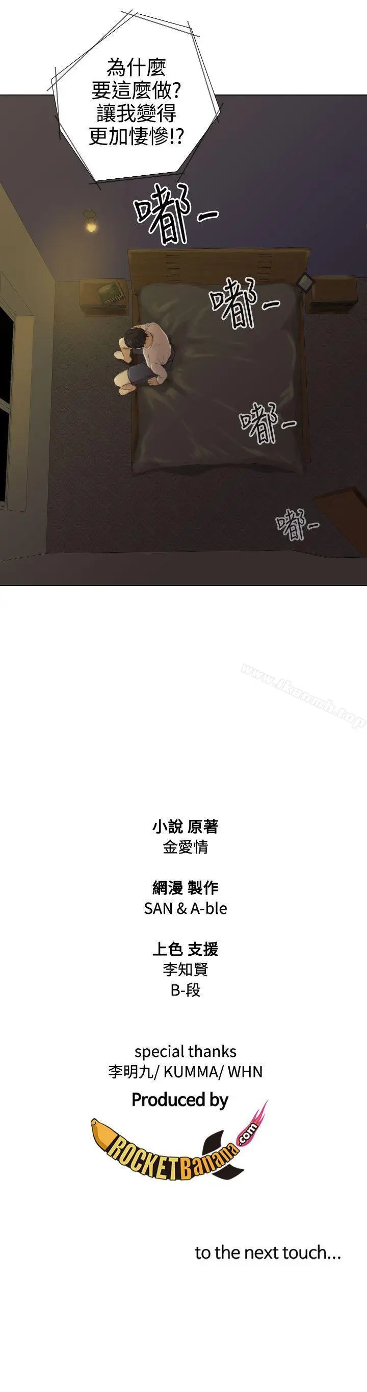 漫画《TOUCH ME》第13话第23张图