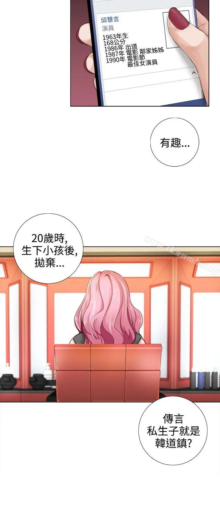 漫画《TOUCH ME》第14话第26张图