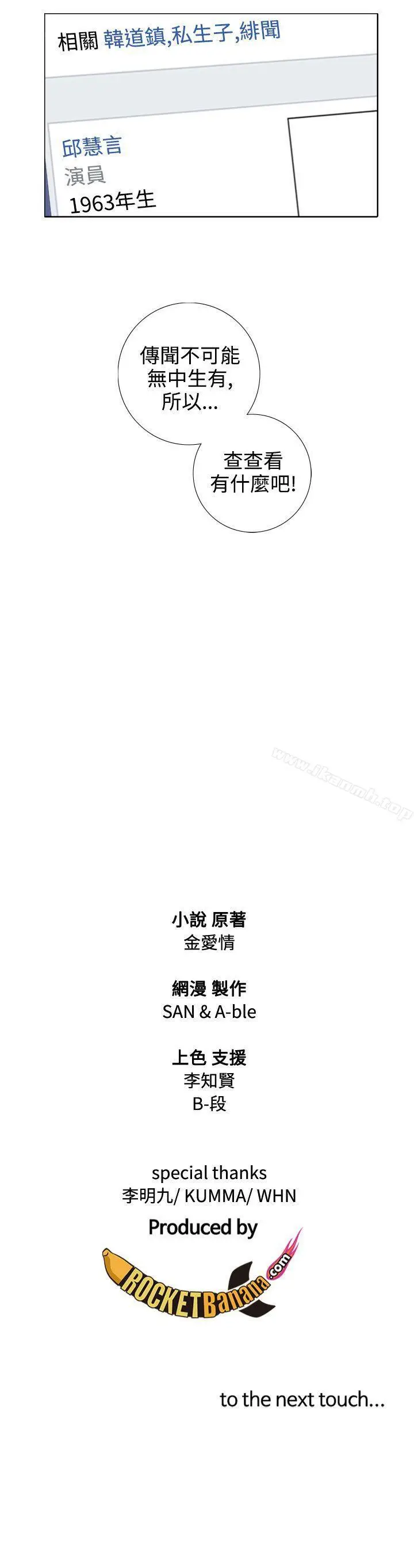 漫画《TOUCH ME》第14话第27张图
