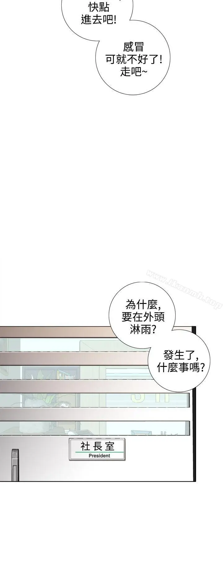 漫画《TOUCH ME》第16话第8张图