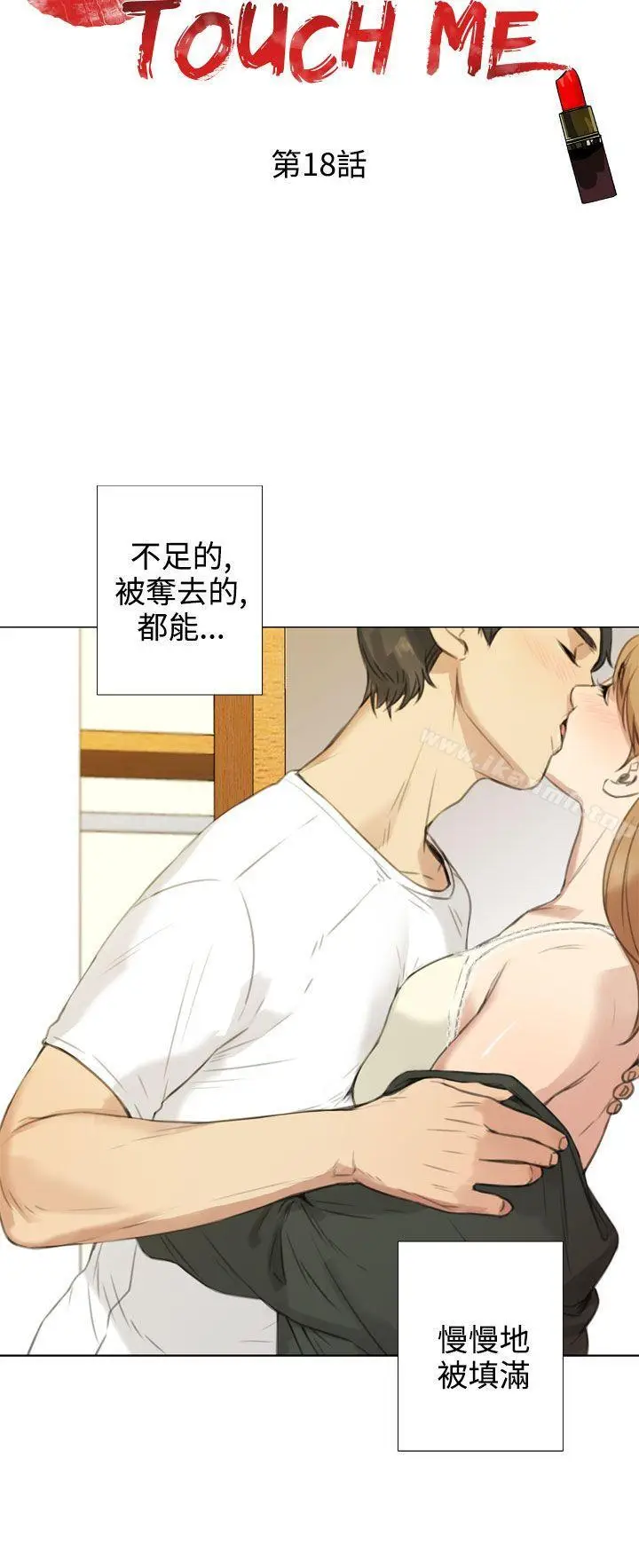 漫画《TOUCH ME》第18话第2张图
