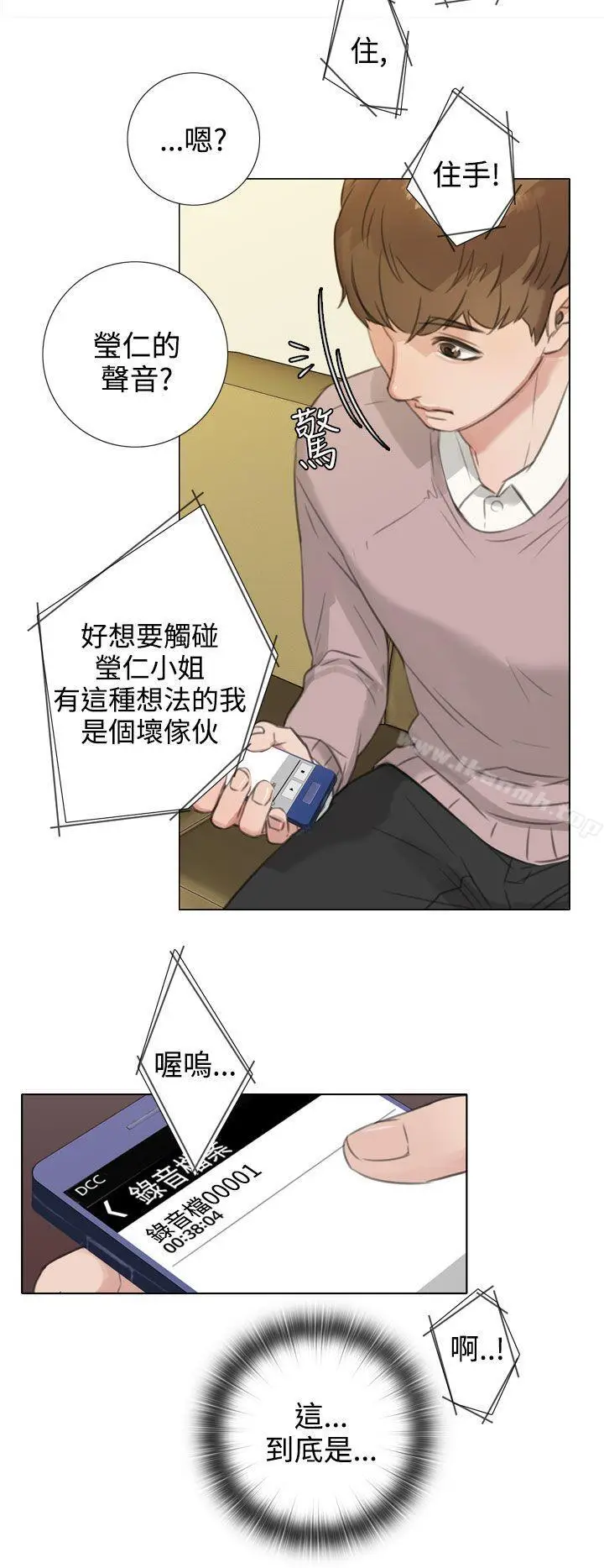 漫画《TOUCH ME》第19话第6张图