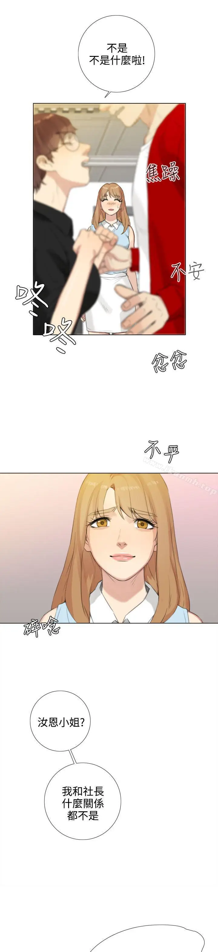 漫画《TOUCH ME》第20话第17张图