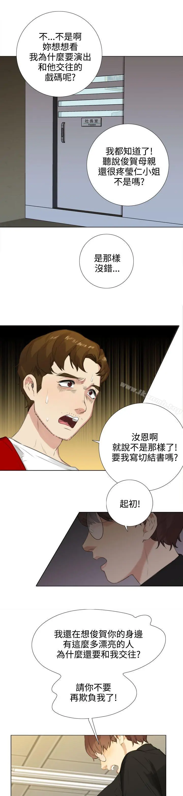 漫画《TOUCH ME》第20话第19张图
