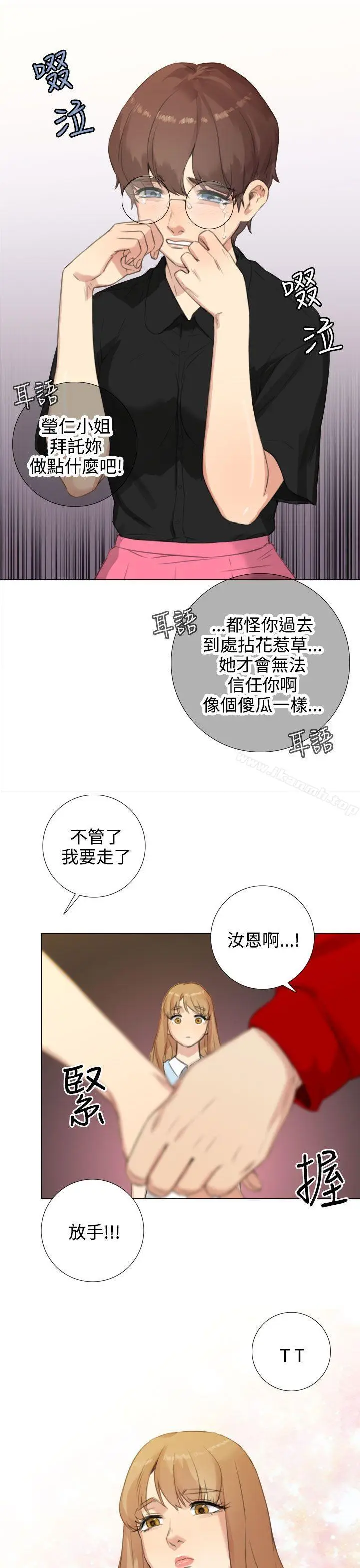 漫画《TOUCH ME》第20话第21张图