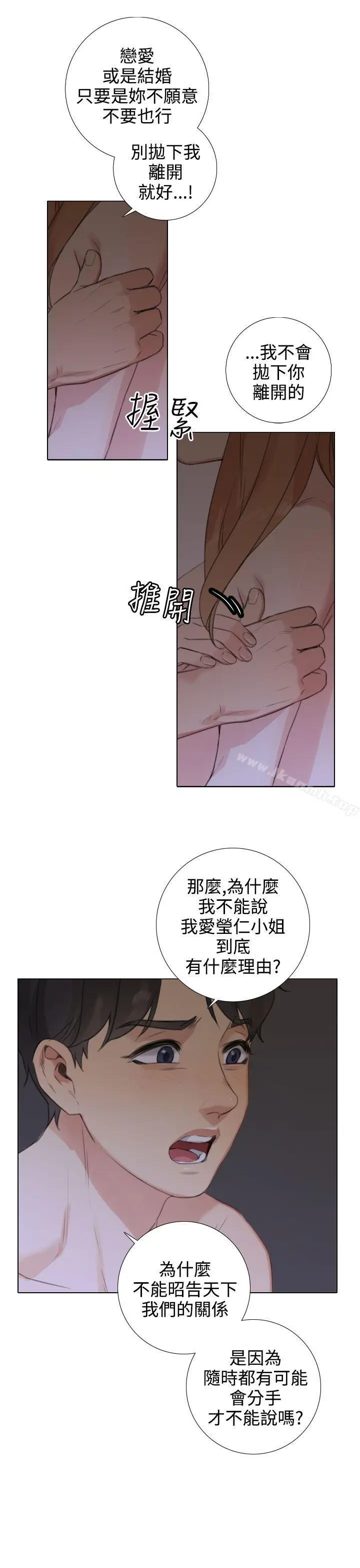 漫画《TOUCH ME》第20话第7张图