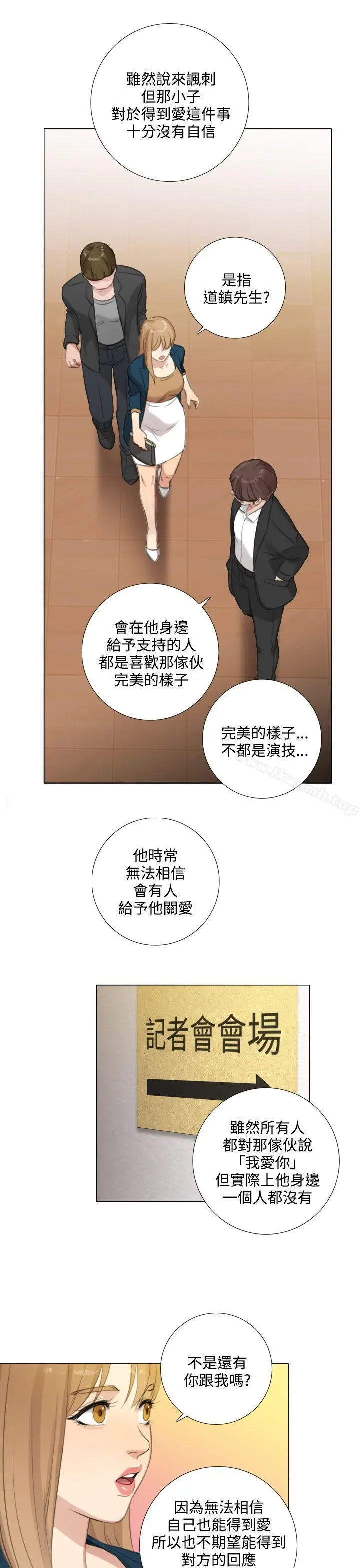 漫画《TOUCH ME》第22话第9张图