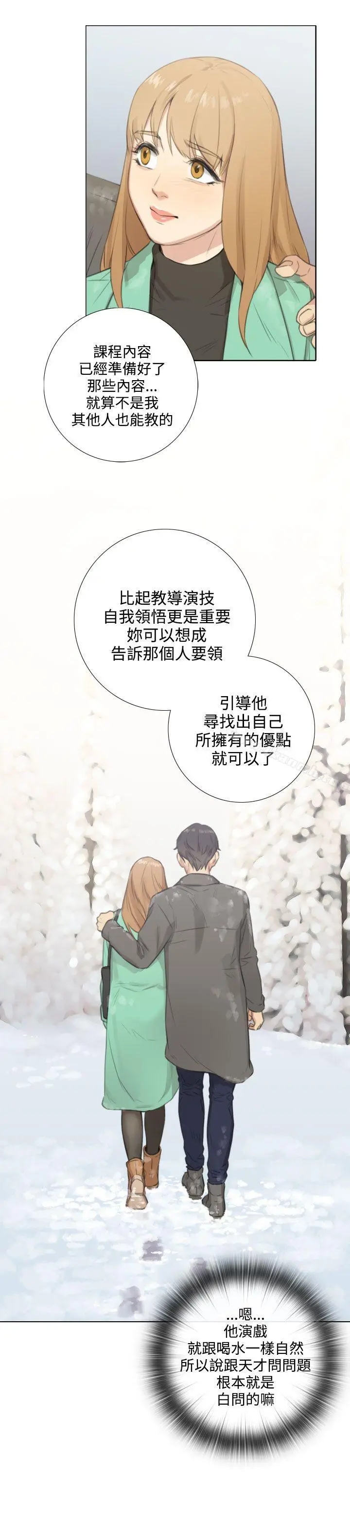 漫画《TOUCH ME》第23话第14张图