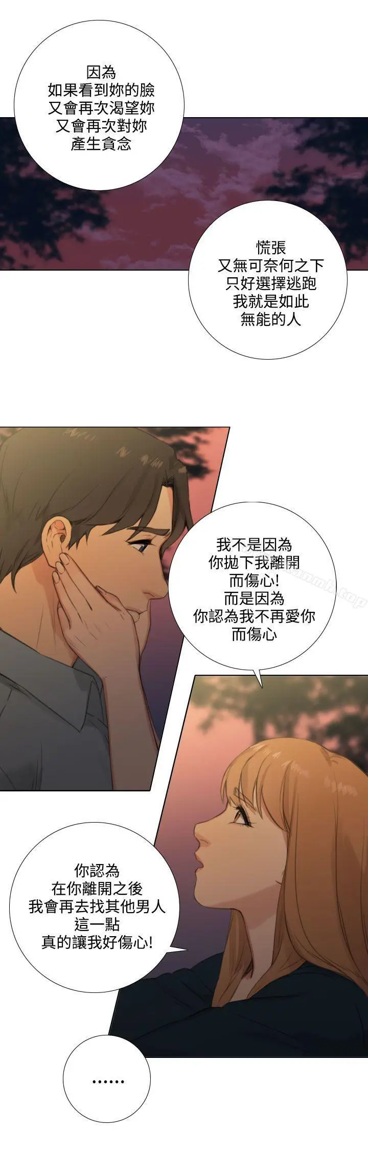 漫画《TOUCH ME》第23话第7张图
