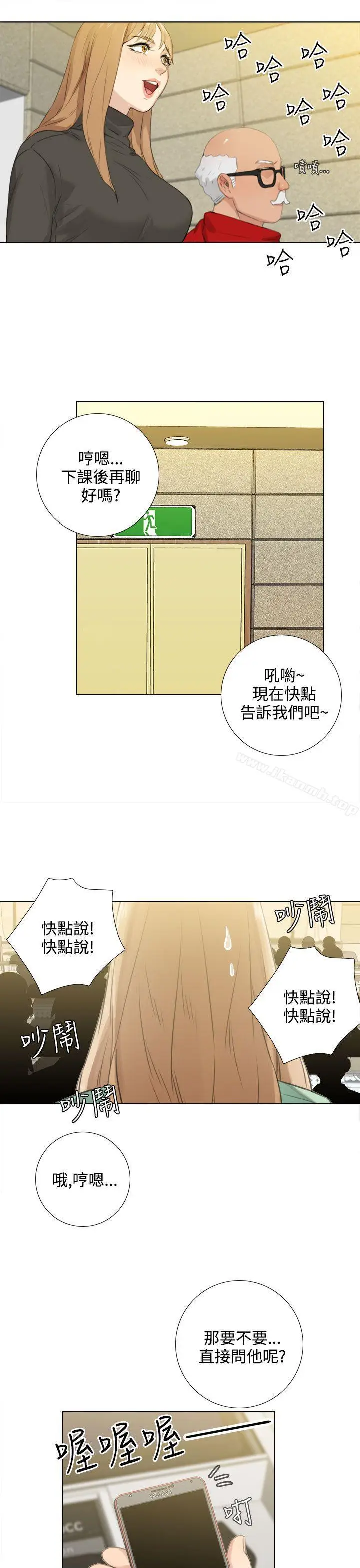 漫画《TOUCH ME》第24话第9张图