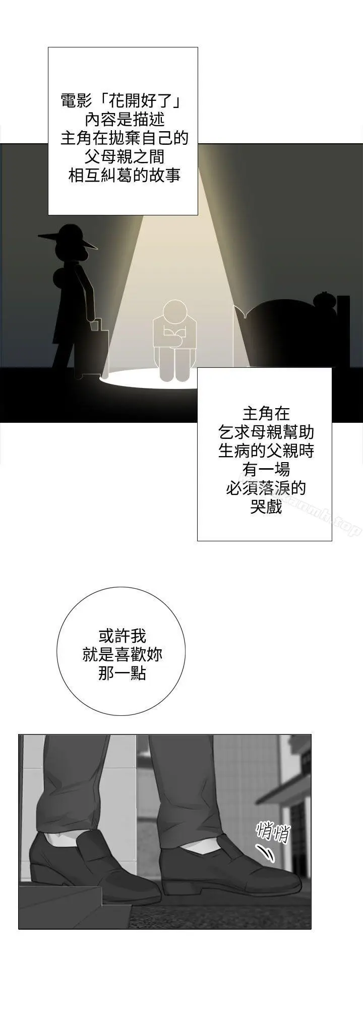 漫画《TOUCH ME》最终话第9张图