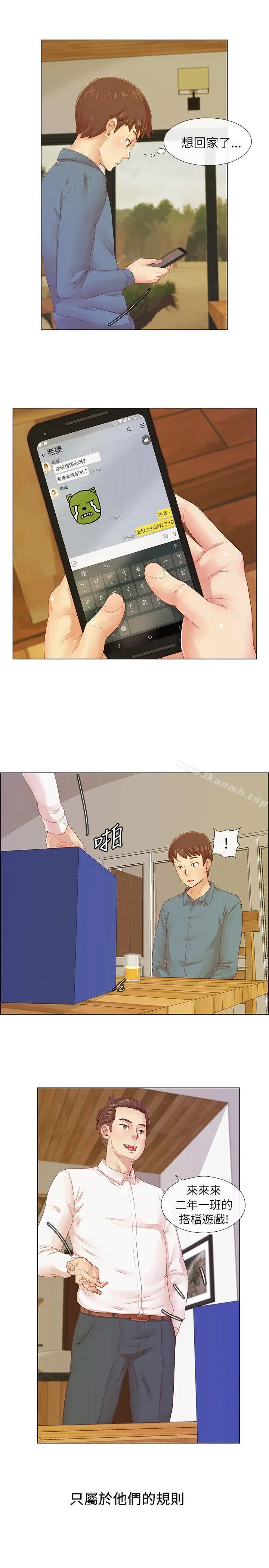 漫画《荒淫同学会》第1话第12张图