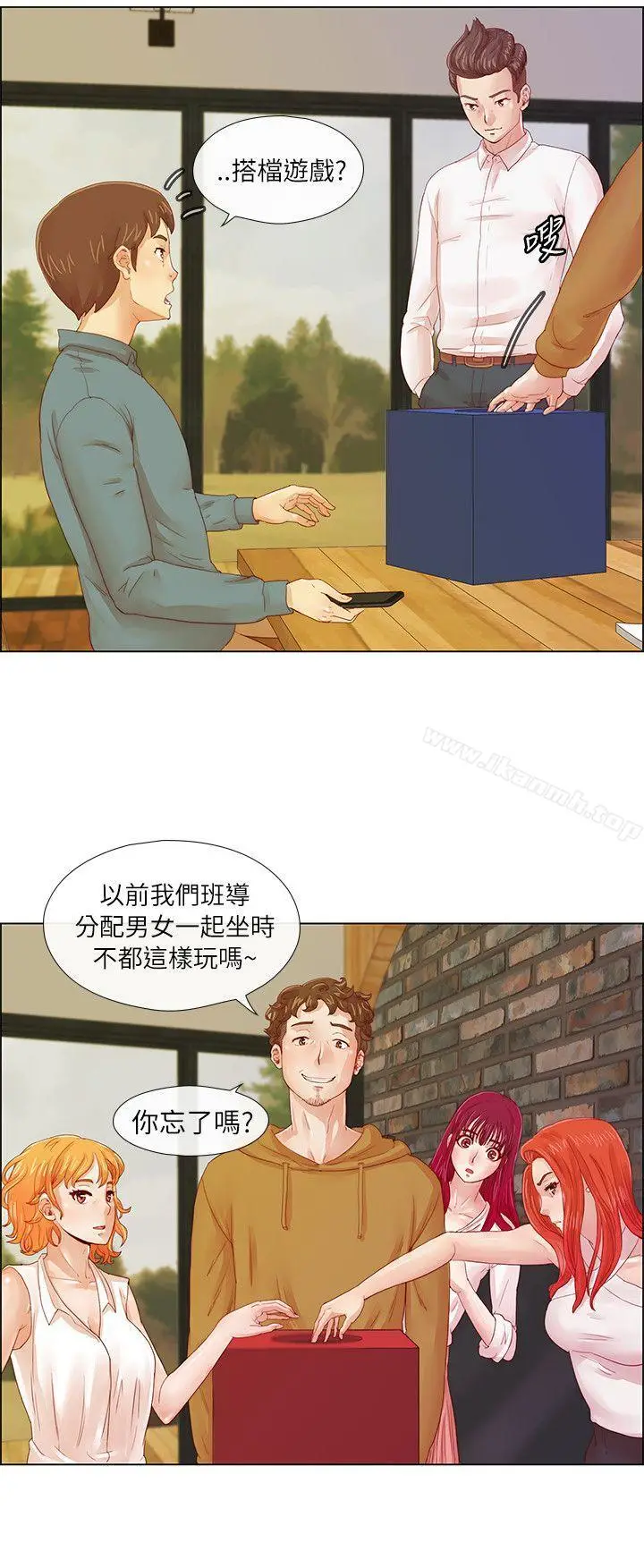 漫画《荒淫同学会》第1话第13张图