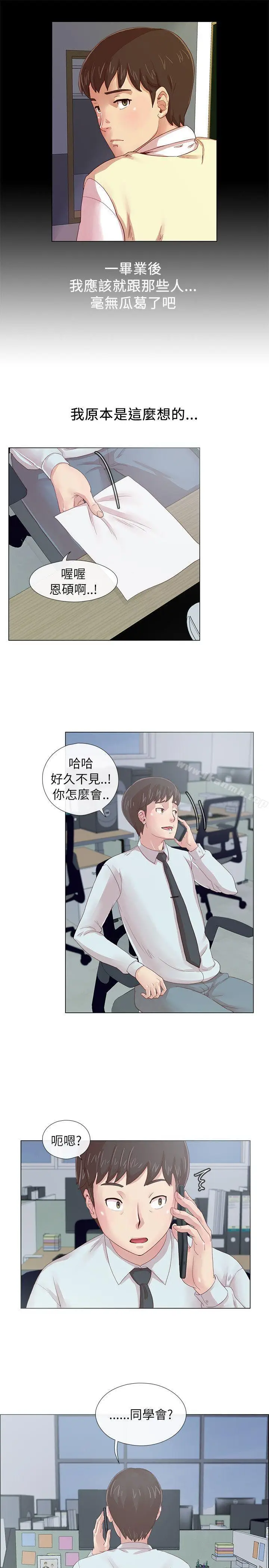 漫画《荒淫同学会》第1话第8张图