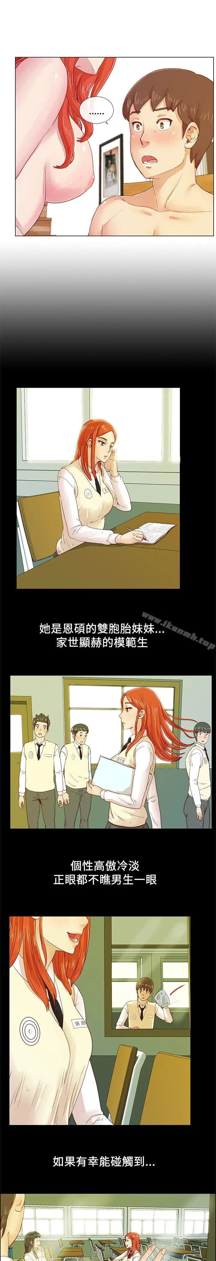漫画《荒淫同学会》第2话第9张图