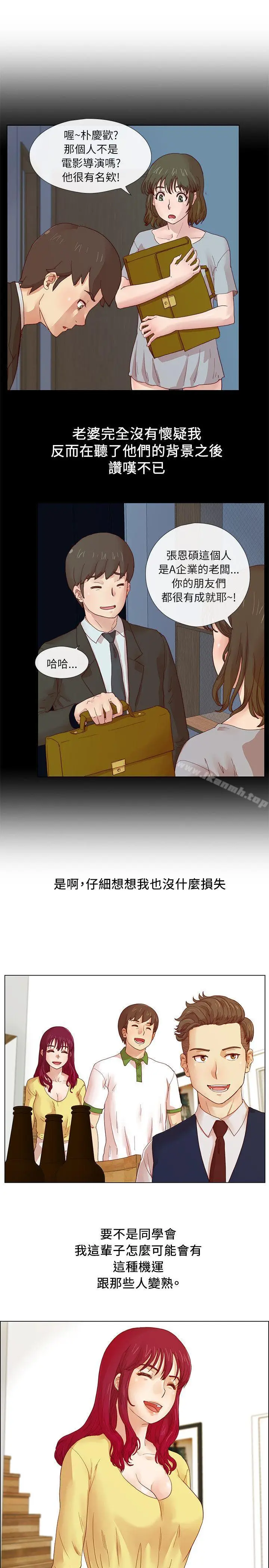 漫画《荒淫同学会》第5话第5张图