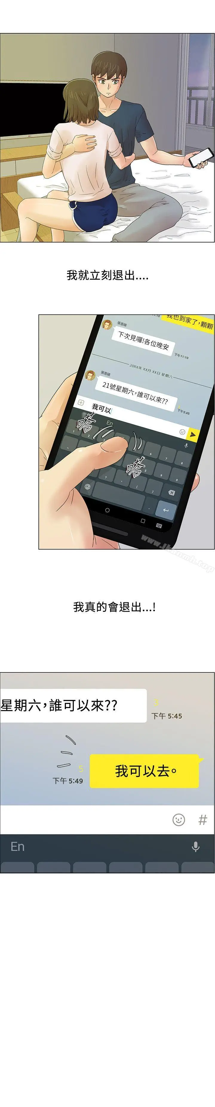 漫画《荒淫同学会》第6话第19张图