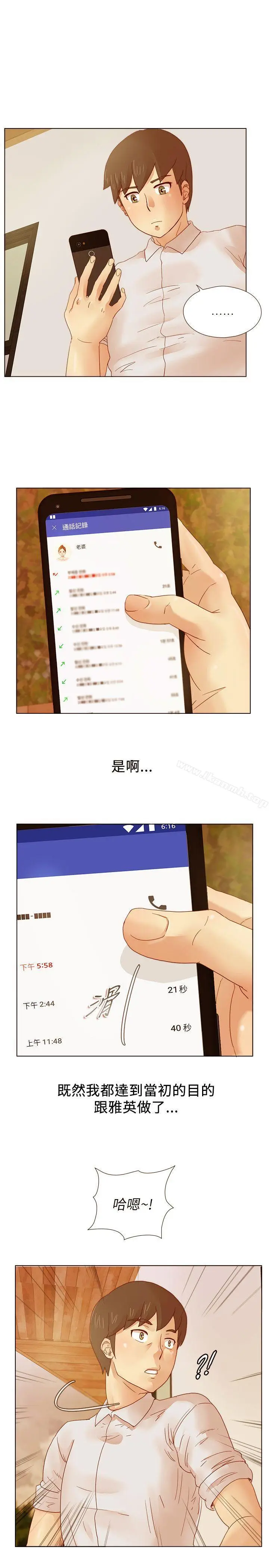 漫画《荒淫同学会》第9话第2张图