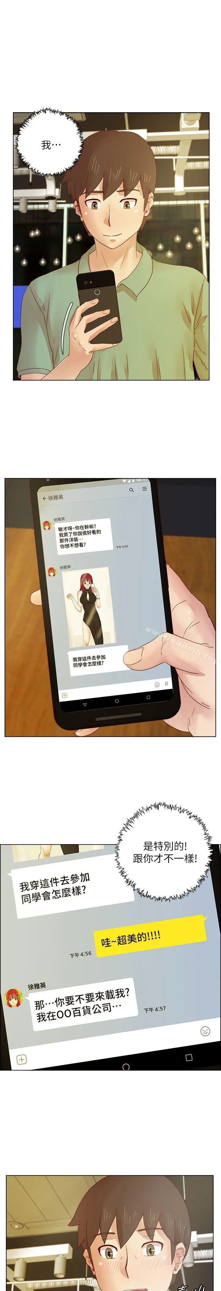 漫画《荒淫同学会》第16话第13张图