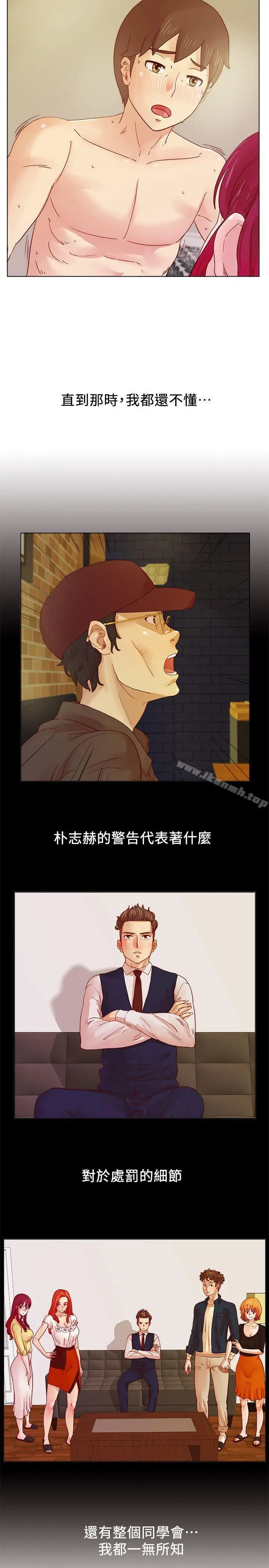 漫画《荒淫同学会》第16话第21张图