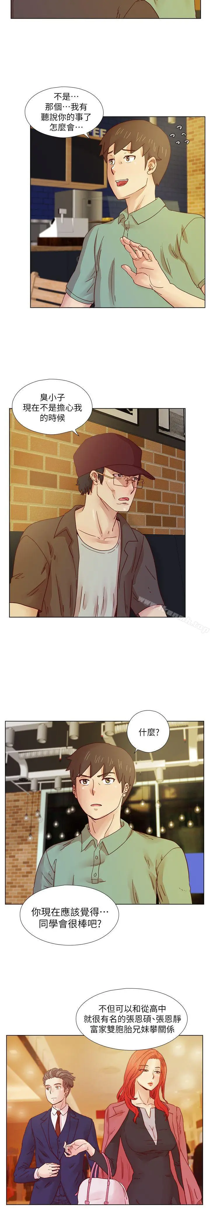 漫画《荒淫同学会》第16话第3张图