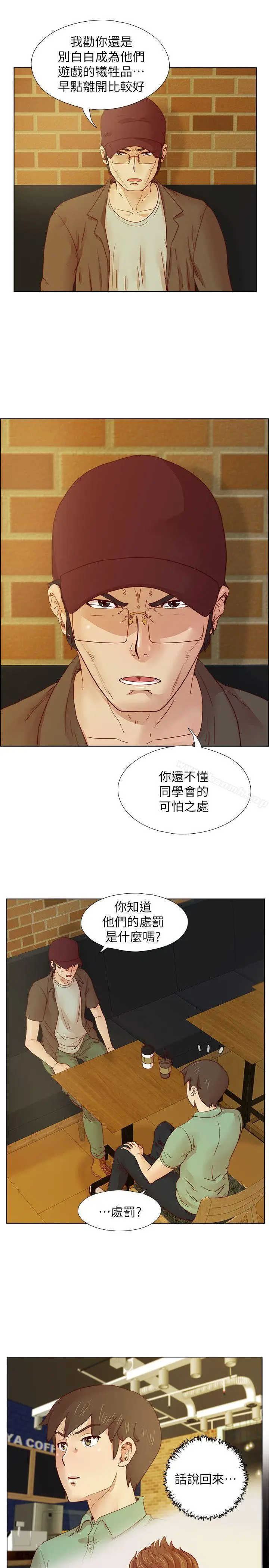 漫画《荒淫同学会》第16话第6张图