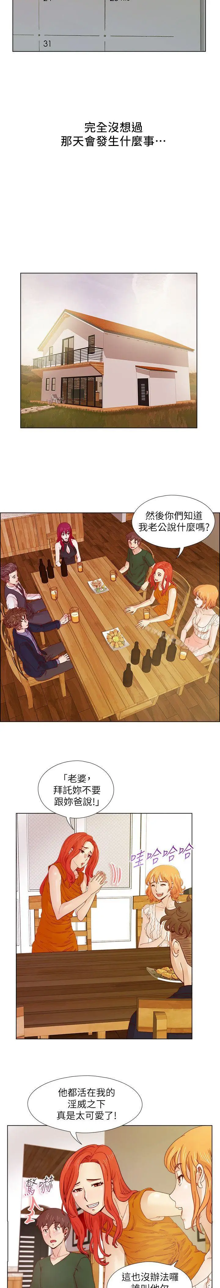 漫画《荒淫同学会》第17话第10张图