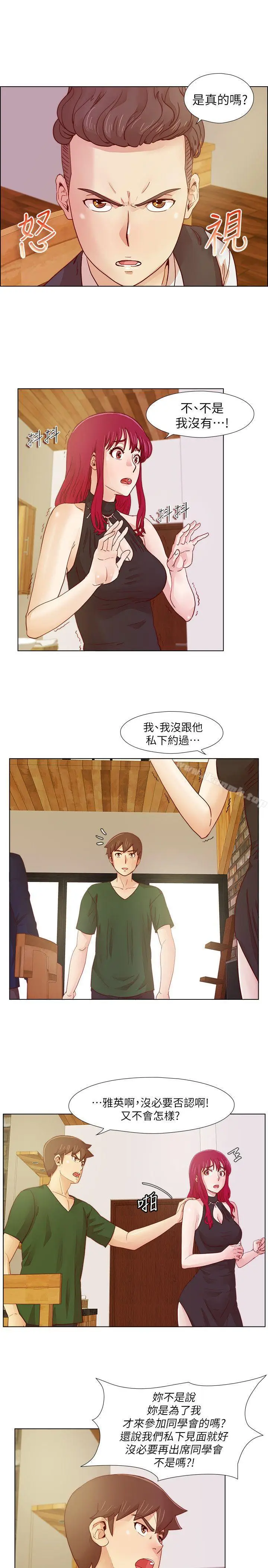 漫画《荒淫同学会》第18话第11张图