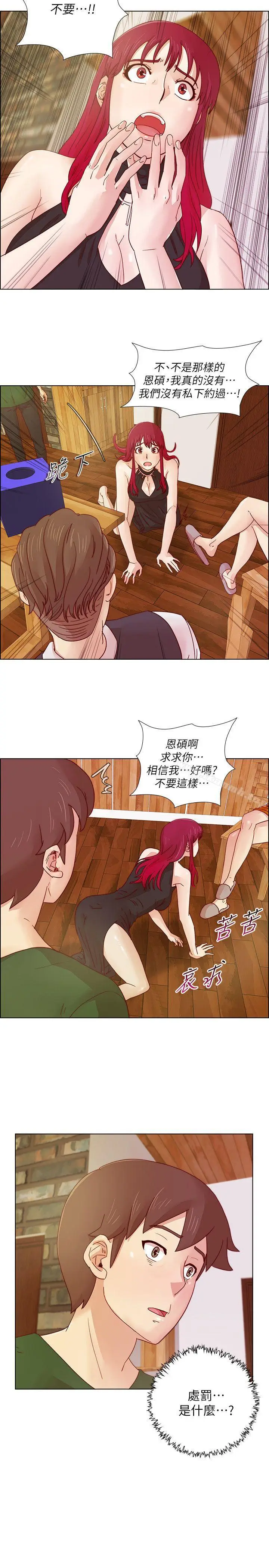 漫画《荒淫同学会》第18话第15张图