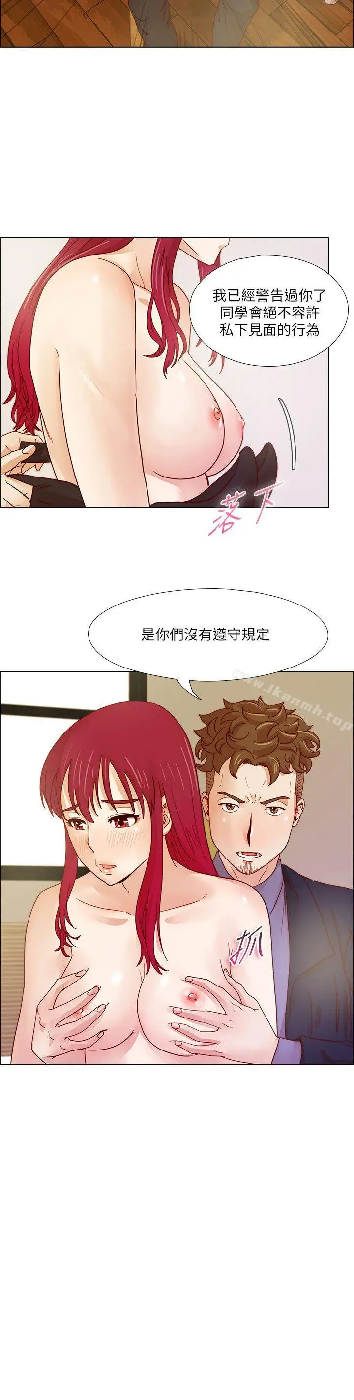 漫画《荒淫同学会》第19话第4张图