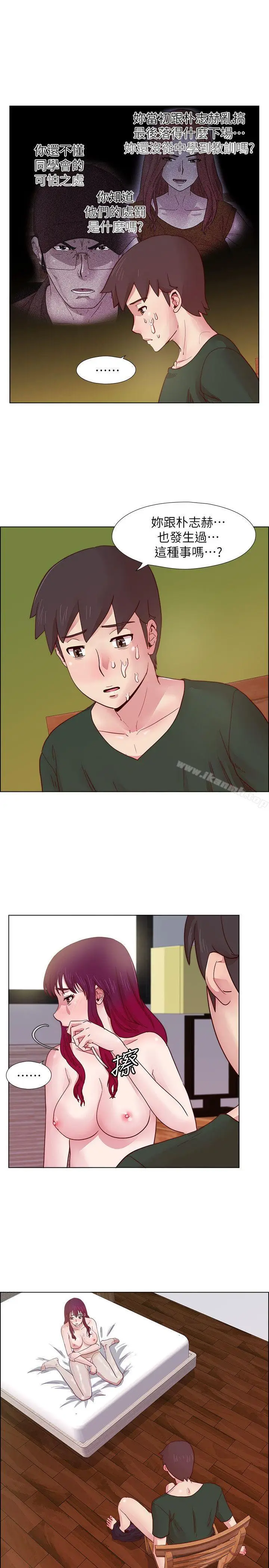 漫画《荒淫同学会》第21话第3张图