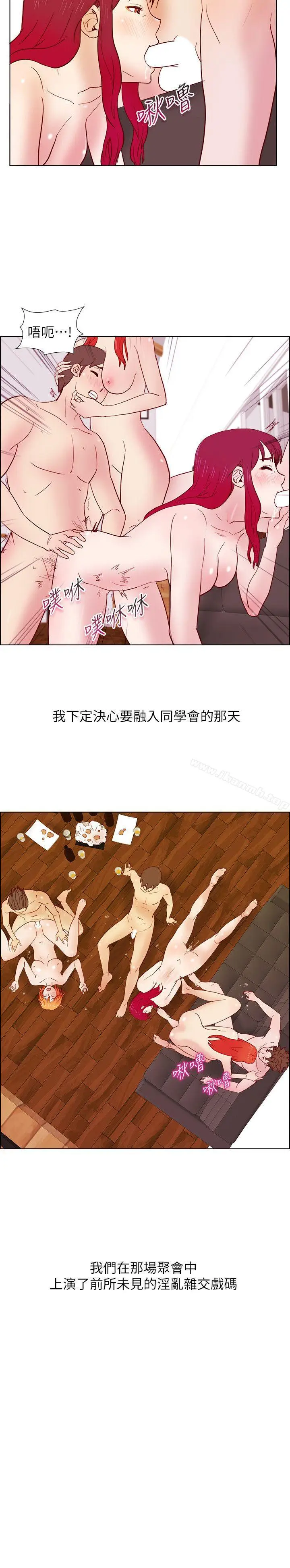 漫画《荒淫同学会》第23话第20张图