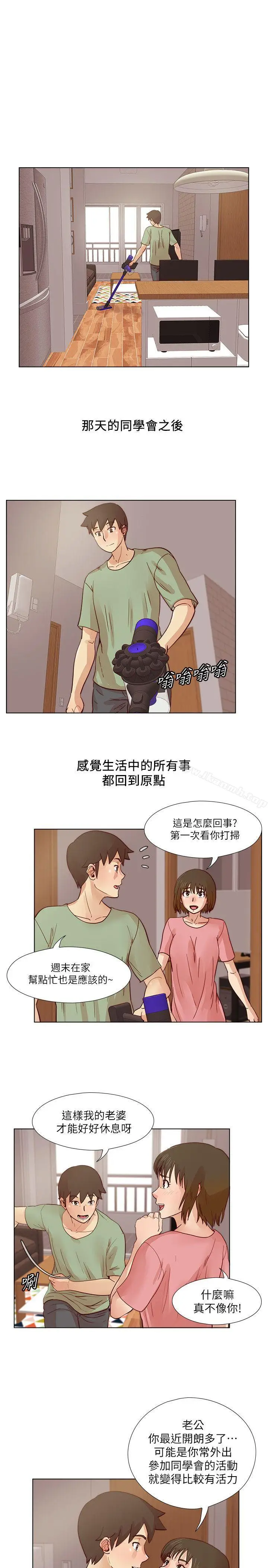 漫画《荒淫同学会》第24话第5张图