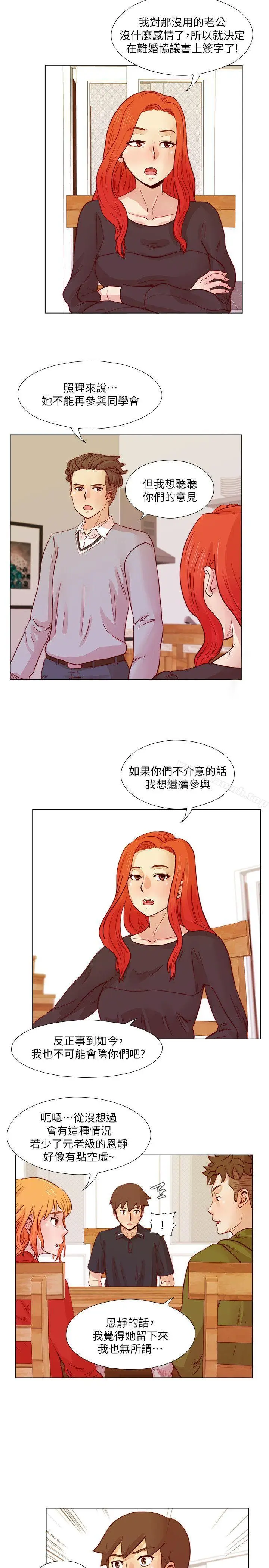 漫画《荒淫同学会》第24话第9张图