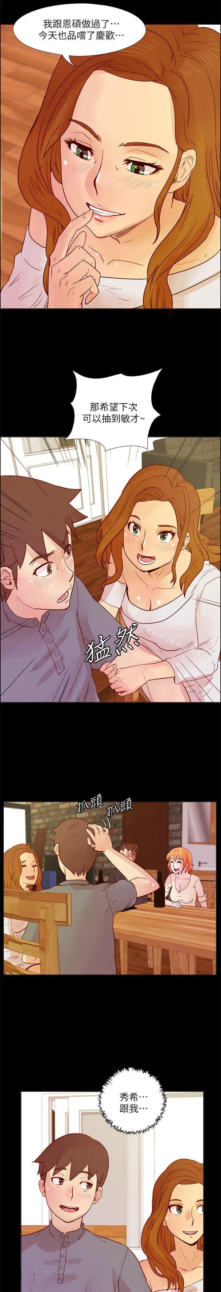 漫画《荒淫同学会》第26话第2张图