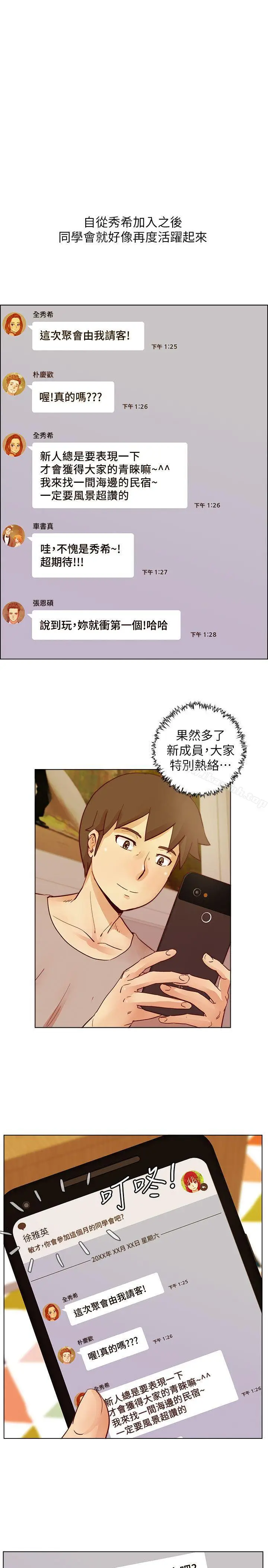 漫画《荒淫同学会》第26话第5张图